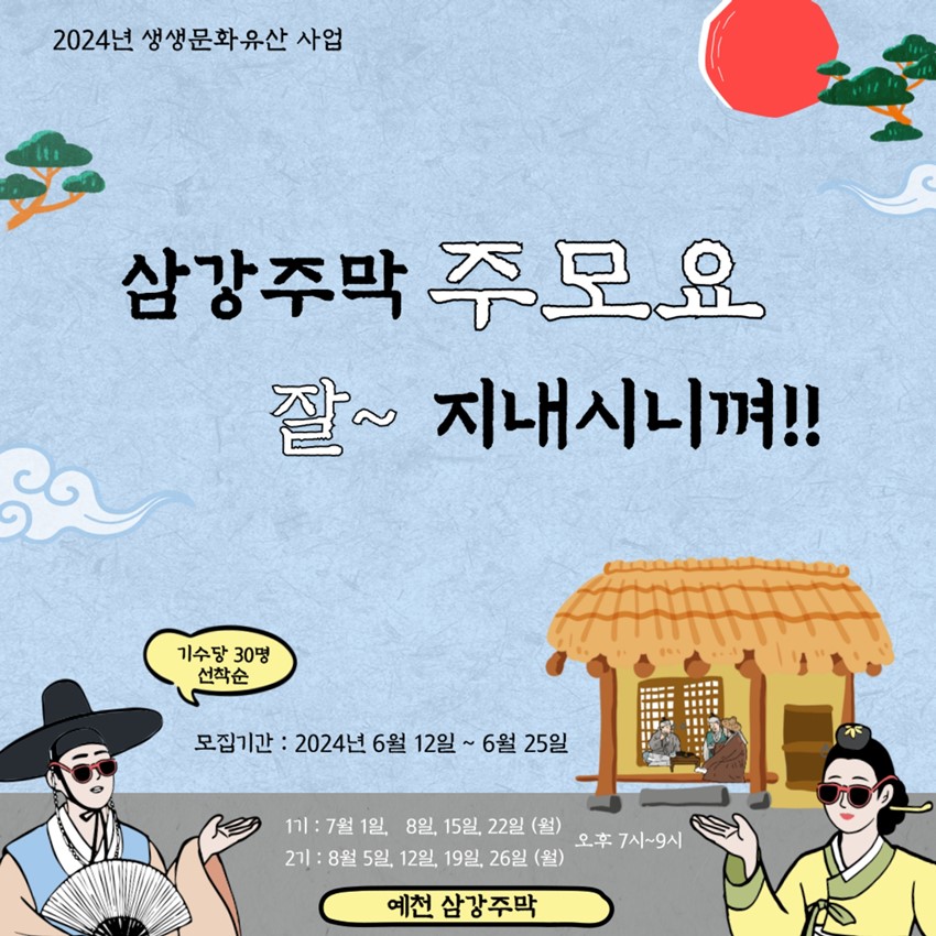 2024๋
์์๋ฌธํ์ ์ฐ ์ฌ์
์ผ๊ฐ์ฃผ๋ง ์ฃผ๋ชจ์ ์~ ์ง๋ด์๋๊ปด!! ๋ชจ์ง๊ธฐ๊ฐ : 2024๋
6์ 12์ผ ~ 6์ 25์ผ(๊ธฐ์๋น 30๋ช
์ ์ฐฉ์) 1๊ธฐ: 7์ 1์ผ, 8์ผ, 15์ผ 22์ผ(์) 2๊ธฐ : 8์ 5์ผ, 12์ผ 19์ผ, 26์ผ(์) ์คํ 7์~9์ ์์ฒ ์ผ๊ฐ์ฃผ๋ง